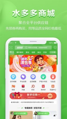 水多多app安卓