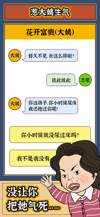 春节模拟器