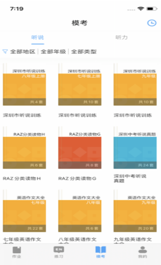 YOUTOO爱听说