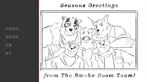 the smoke room圣诞特辑