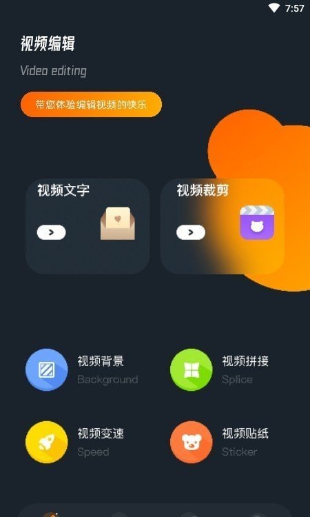 蜜蜂视频编辑