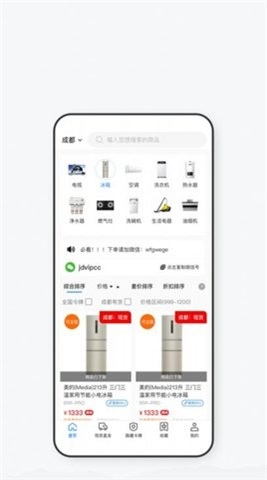 家电惠