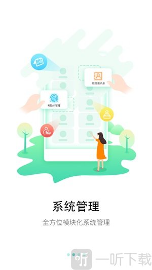 多维园长端app手机版下载-多维园长端2022最新版下载v1.0.0