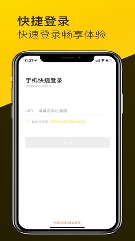 八洲出行