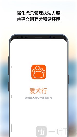智慧养犬管理信息系统安卓版下载-智慧养犬管理信息系统2022最新版下载v1.0