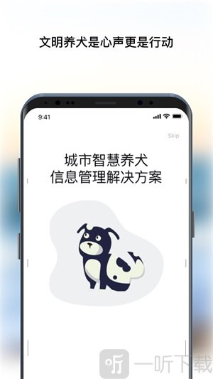 智慧养犬管理信息系统安卓版下载-智慧养犬管理信息系统2022最新版下载v1.0