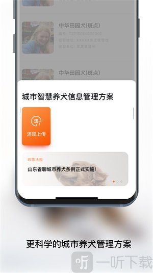 智慧养犬管理信息系统安卓版下载-智慧养犬管理信息系统2022最新版下载v1.0