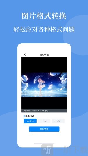 图片压缩帮手机版免费下载-图片压缩帮最新版下载v1.0.0