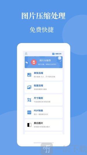 图片压缩帮手机版免费下载-图片压缩帮最新版下载v1.0.0