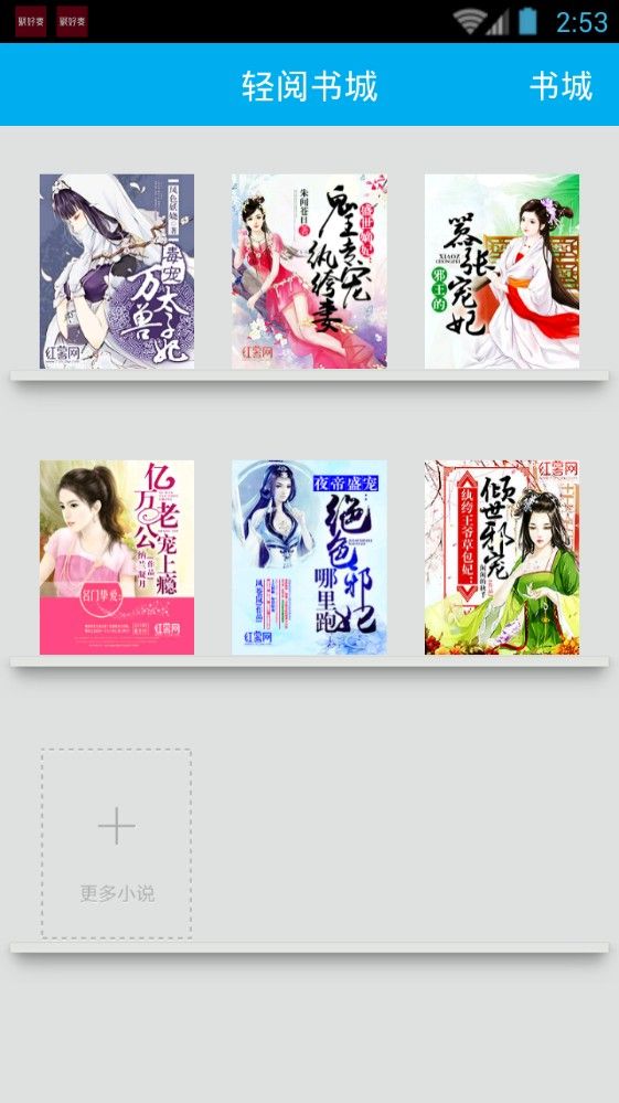 轻阅书城免费版