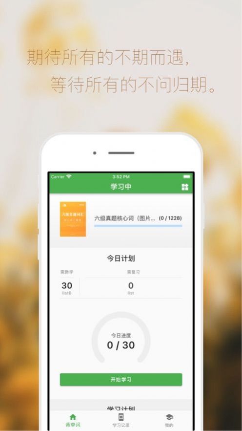 软书背单词