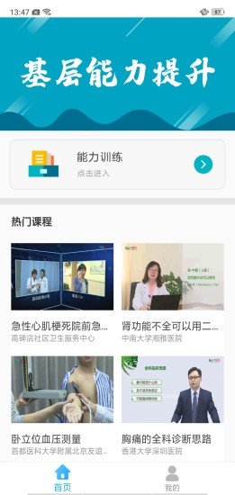 基层卫生管理