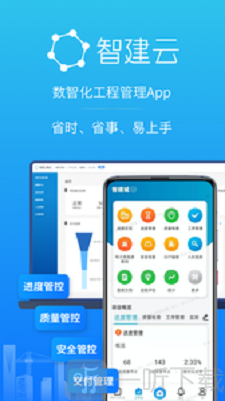 工程管理软件下载-工程管理最新版下载v2.5.8