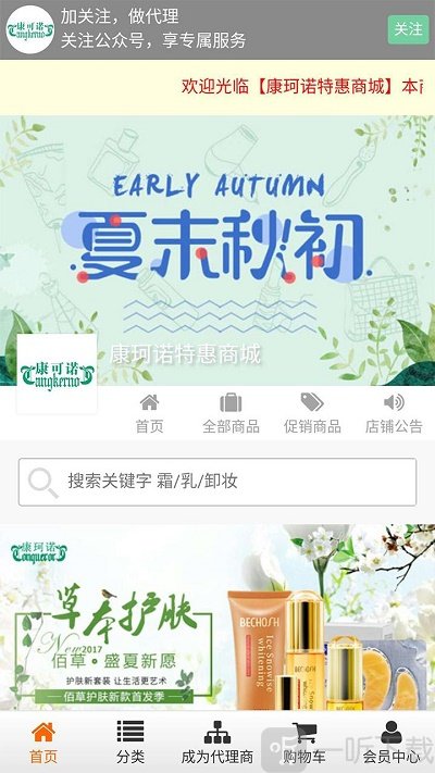康珂诺商城app下载-康珂诺商城最新版下载v1.0.9