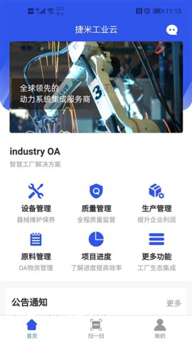 捷米工業云