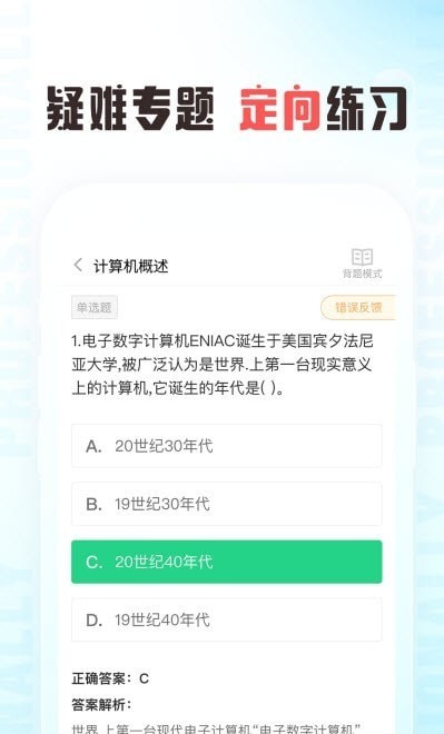 計算機二級通關題庫