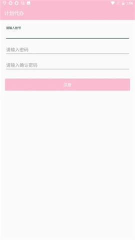 計劃代辦