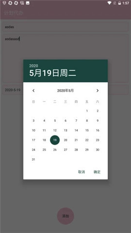 計劃代辦