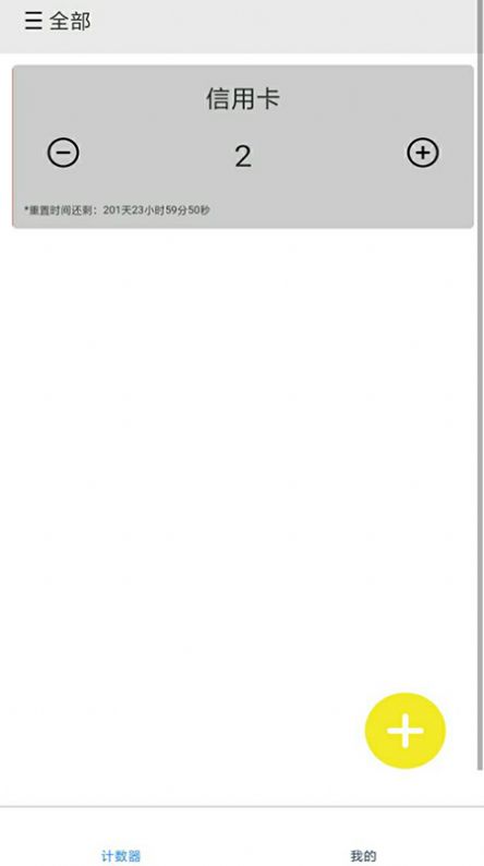 計數加