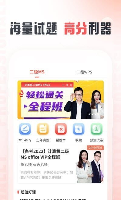 計算機二級通關題庫