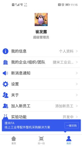 捷米工業云