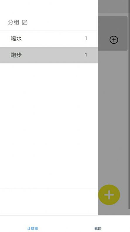 計數加