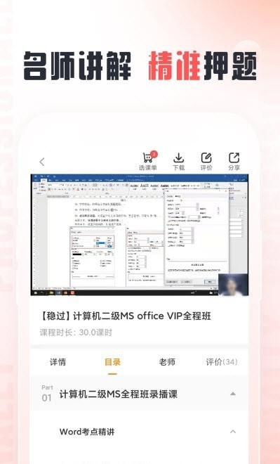 計算機二級通關題庫