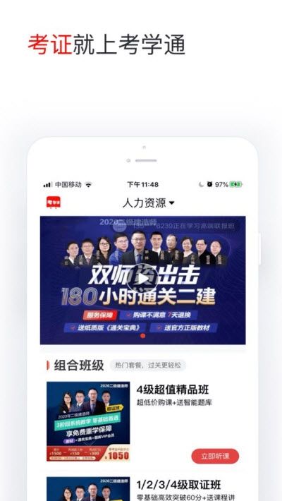 考學通網校