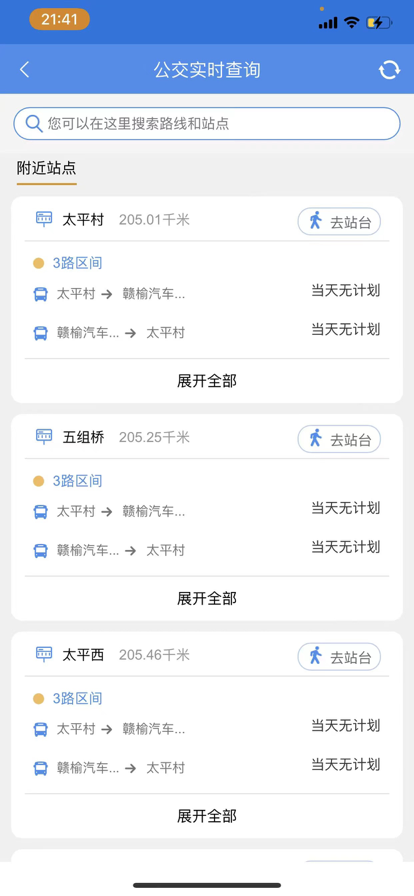 淮安公交企业管理