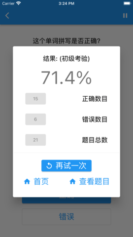 单词断正误