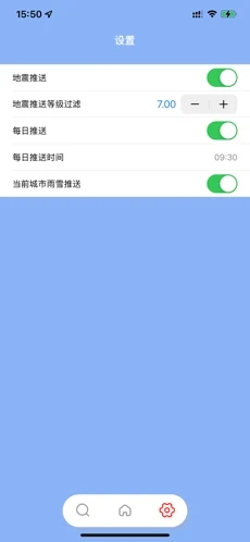 雨天提醒