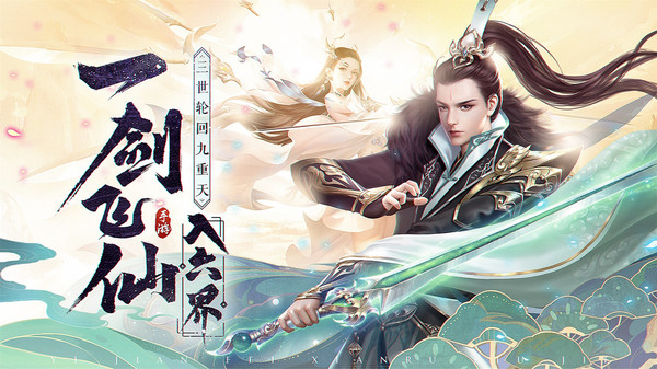 刀剑神魔录永劫修仙