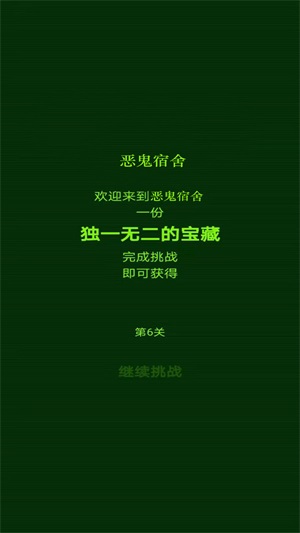 惡鬼宿舍