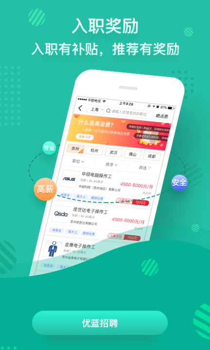 优蓝招聘