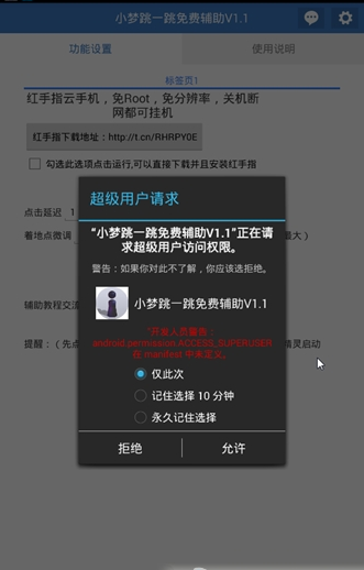 微信跳一跳辅助器