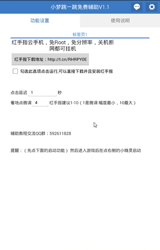 微信跳一跳辅助器