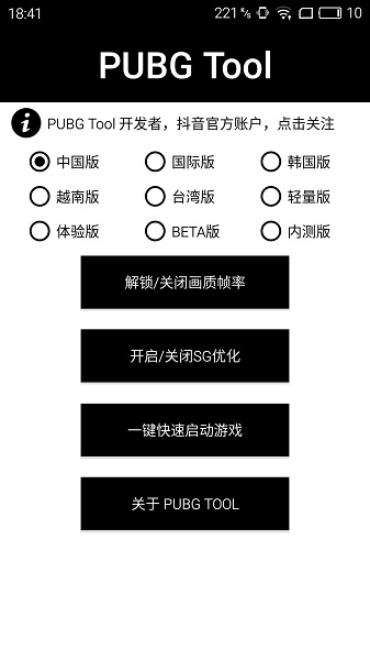 小米和平精英画质助手