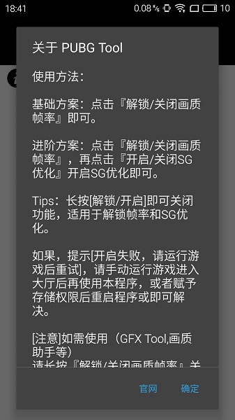 小米和平精英画质助手