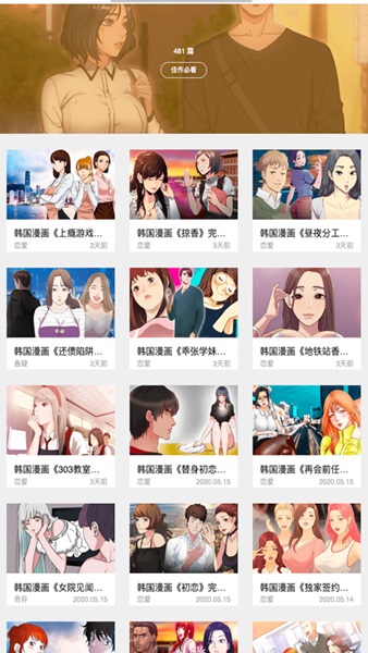 韩国嘿嘿连载漫画