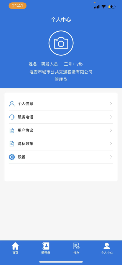 淮安公交企业管理