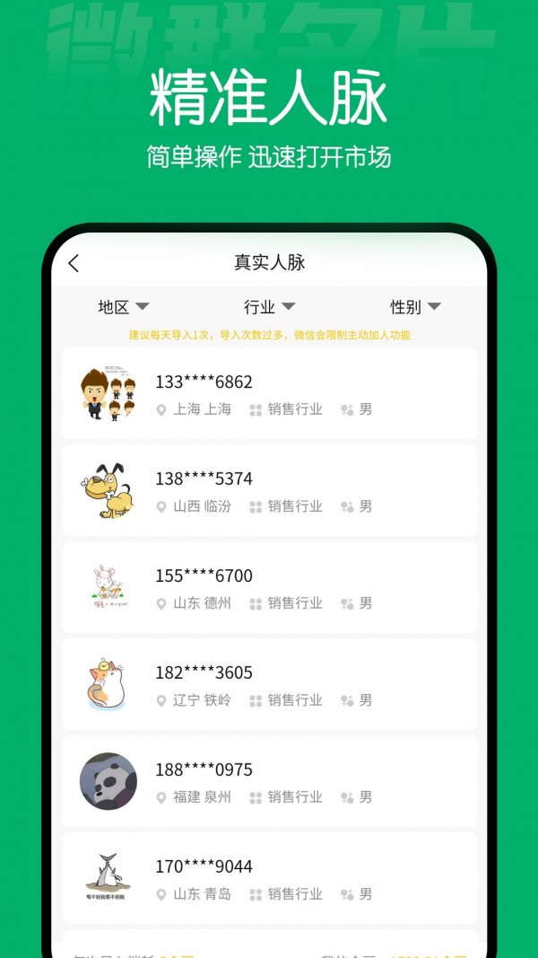 微群名片