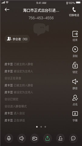 視迅暢云會議