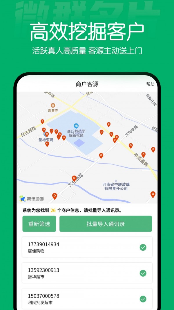 微群名片