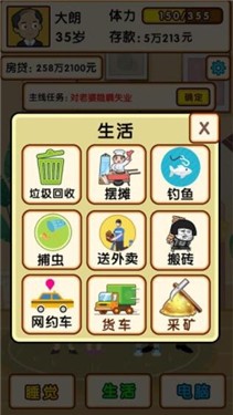 失业模拟器