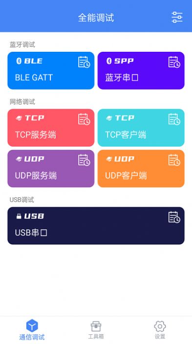 調試全能王
