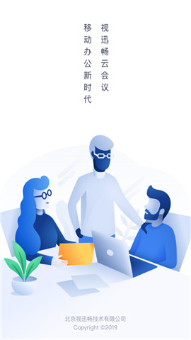 視迅暢云會議