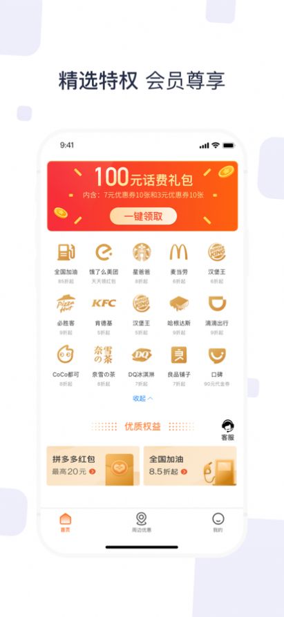 神奇特权