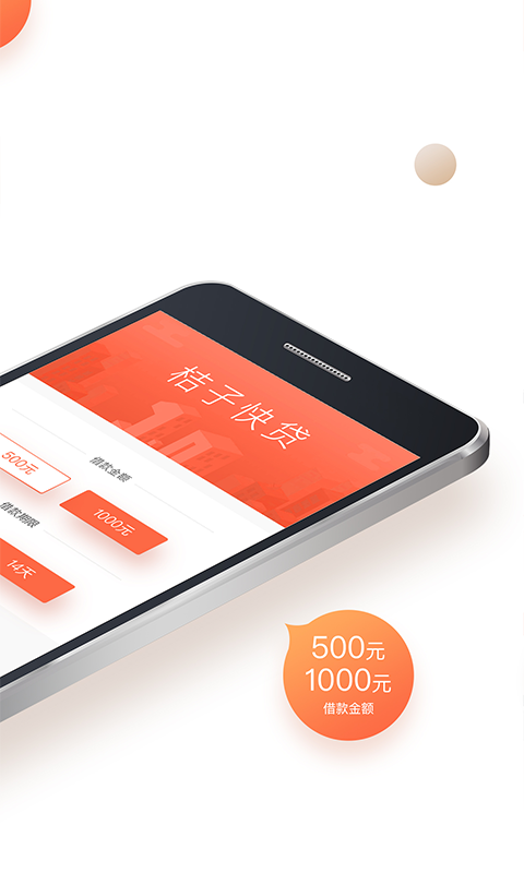 桔子快贷app