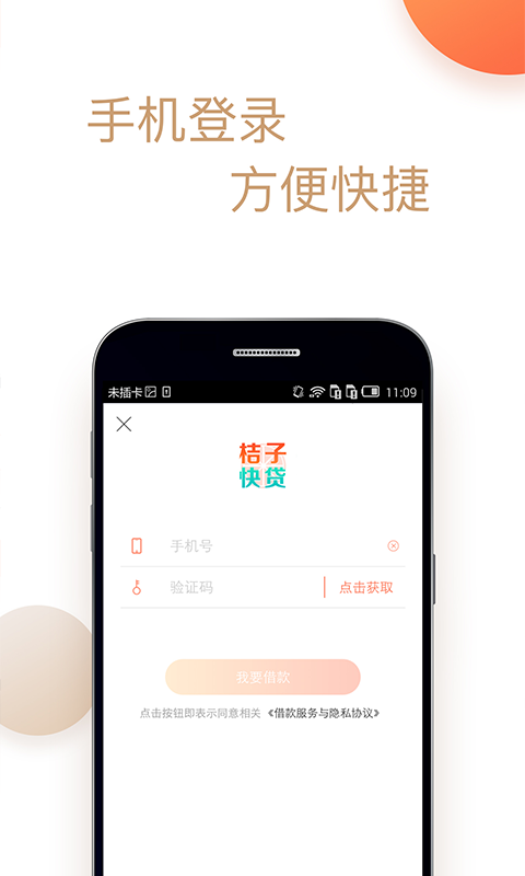 桔子快贷app