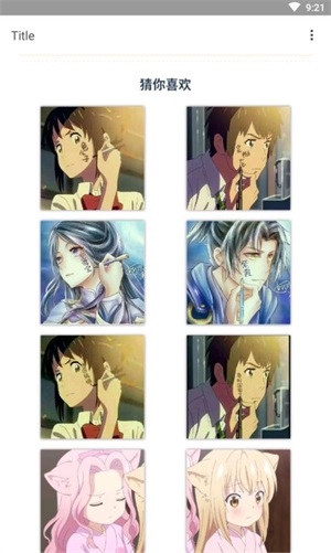 另一半情头查找器软件